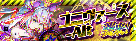 10.5周年カウントダウン情報まとめの画像