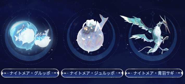 ナイトメア音骸