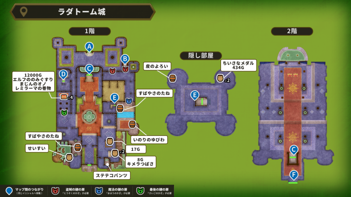 ドラクエ1のラダトーム城1階/2階のアイテムの場所と中身