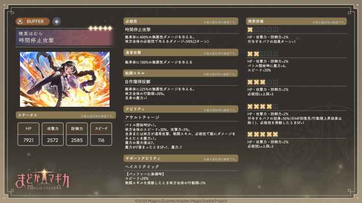 眼鏡ほむら(時間停止攻撃)の性能