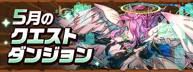 パズドラ攻略｜パズル＆ドラゴンズ - ゲームウィズ