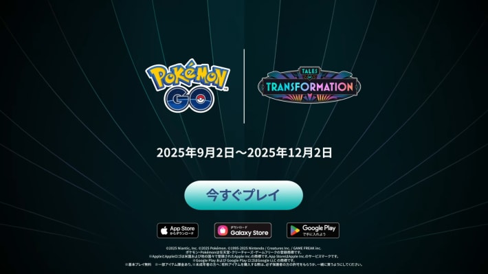 次シーズン「変身物語」の期間と新登場ポケモンの画像