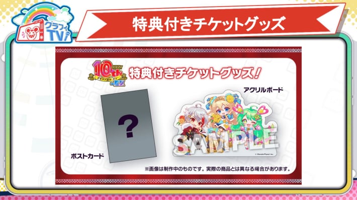 特典付きチケットグッズ