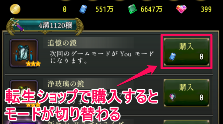 ログウィズのYouモード切り替え