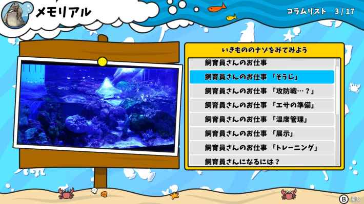 いつでも伊勢シーパラダイス 距離感ゼロの水族館図鑑