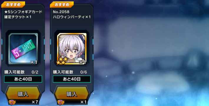 シンフォギアxd ハロウィンキャンディの効率的な集め方 Ep効率 ゲームウィズ