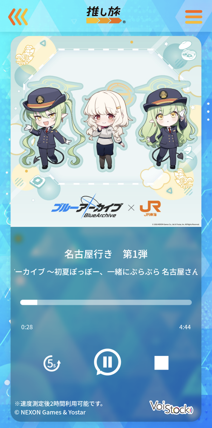 ブルアカ声優4名と行く新幹線の旅「ブルアカ新幹線」をレポート