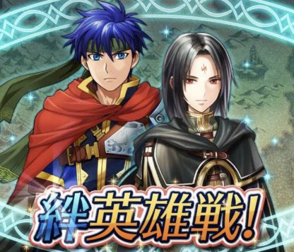 Feh アイク セネリオ戦 インファナル の攻略と適正キャラ Feヒーローズ ゲームウィズ Feh アイク セネリオ戦 インファナル の攻略と適正キャラ Feヒーローズ ゲームウィズ