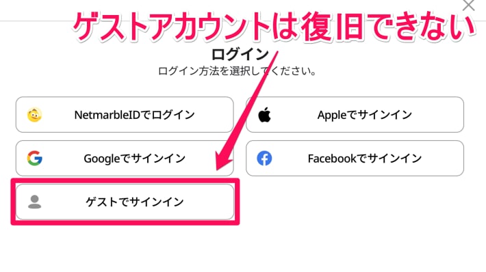 セナリバのゲストアカウント