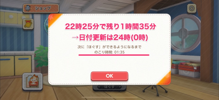 日付変更の時間はいつ？