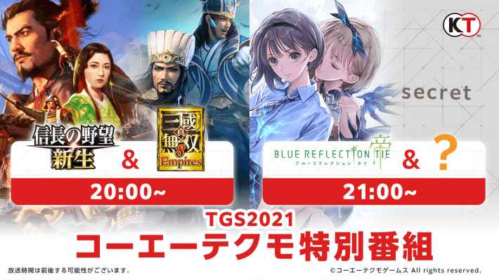 TGS2021 コーエーテクモゲームス メインビジュアル