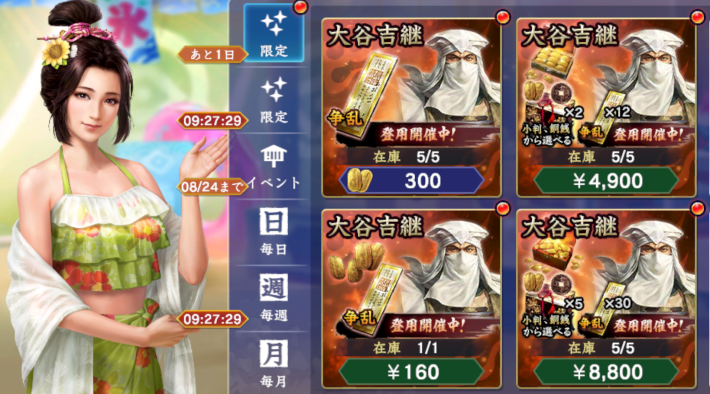 争乱登用パック(大谷吉継)