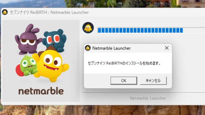 セナリバのインストール開始