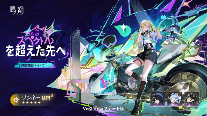 鳴潮】Ver3.0アップデートはいつ？｜Ver3.0アプデ最新情報 - ゲームウィズ