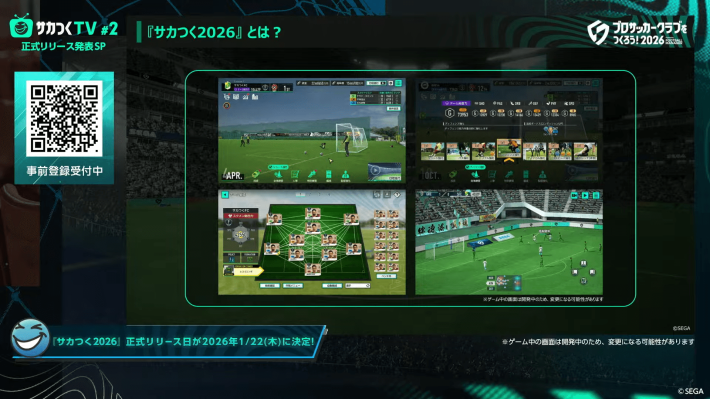 プロサッカークラブをつくろう！2026