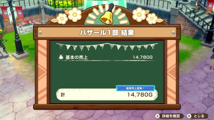 牧場物語 風のグランドバザールの売上
