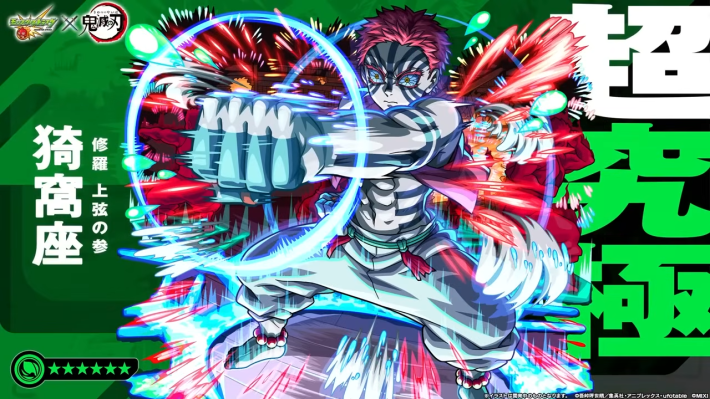 猗窩座【超究極】が降臨！