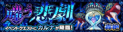 モンスト カルナ 極 攻略と適正キャラランキング 轟絶 ゲームウィズ モンスト カルナ 極 攻略と適正キャラランキング 轟絶 ゲームウィズ