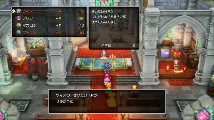 ドラクエ2リメイクのいのちのきのみ最大値