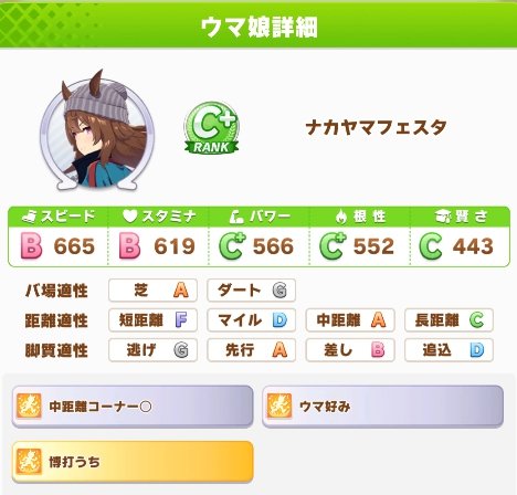 レジェンドレース『ジャパンカップ』攻略｜2025年11月の画像