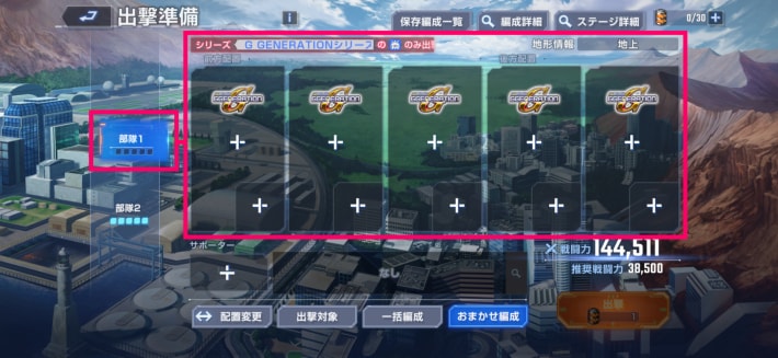 出撃制限は部隊1のみ