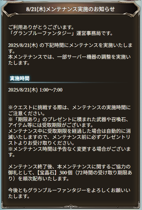グラブル速報まとめ/最新ニュースの画像