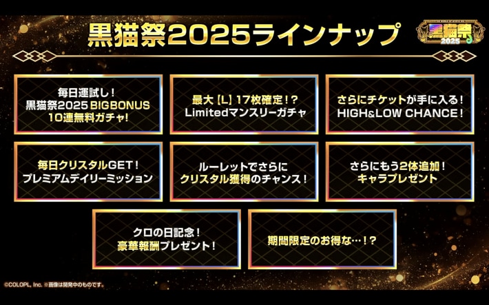 黒猫祭2025生放送 GA結果発表｜おせニャん#148の画像
