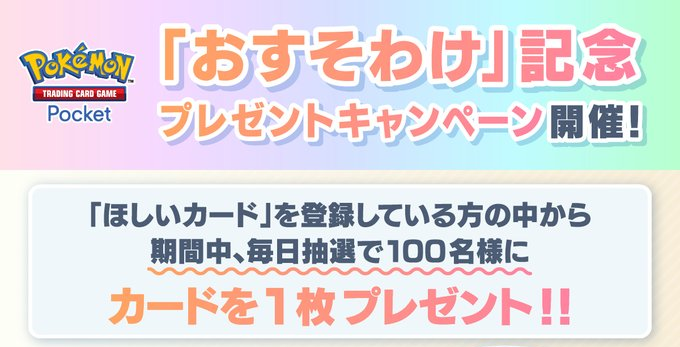 ポケポケ攻略｜ポケモンカードアプリの画像