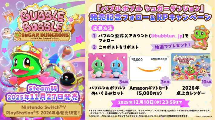『バブルボブル シュガーダンジョン』Steam版が発売開始！Switch・PS5版の発売時期も発表！