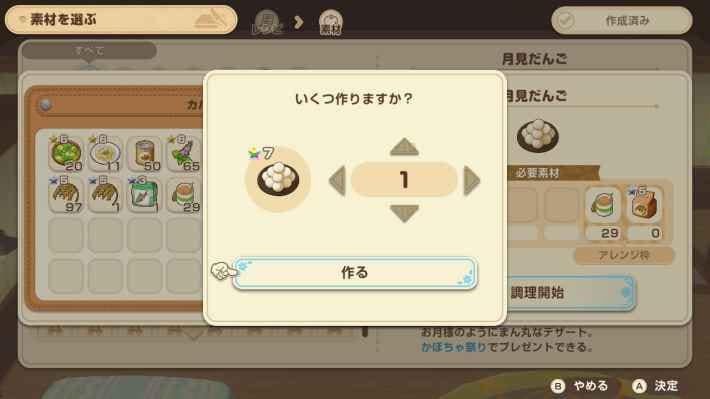 牧場物語 風のグランバザールの月見だんご