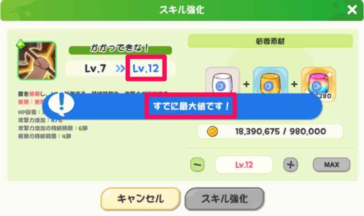 スキルレベルの上げ方とメリットの画像