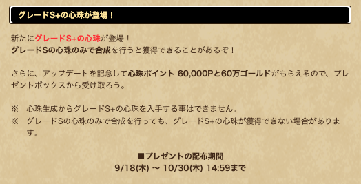 6周年記念イベントでS+の心珠が登場