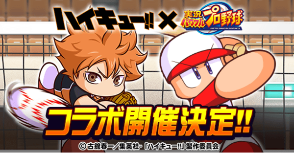 パワプロアプリ】ハイキューコラボまとめ【パワプロ】 - ゲームウィズ
