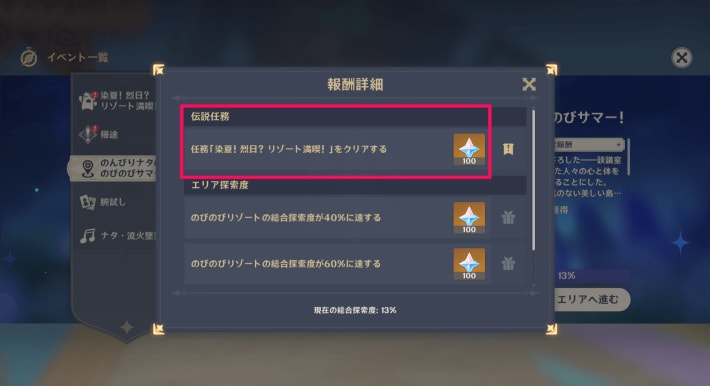期間限定のクリア報酬が存在