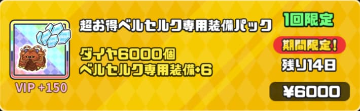 課金でも専用装備を入手可能