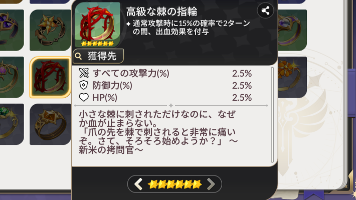 セナリバの棘の指輪