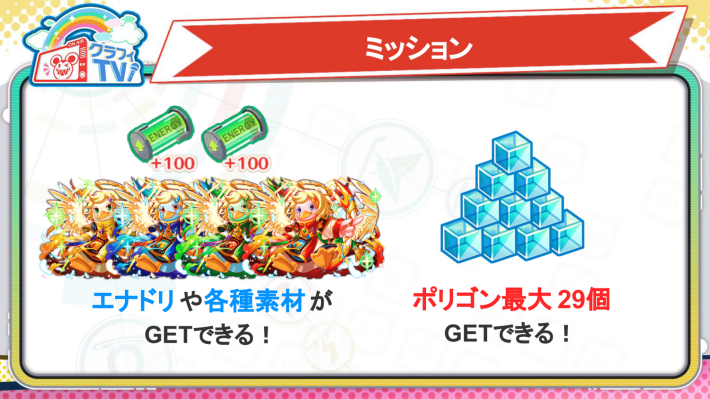 ミッション