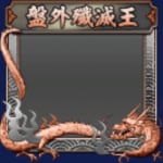 フレーム・盤外殲滅戦・銅(S11・14年目・冬)