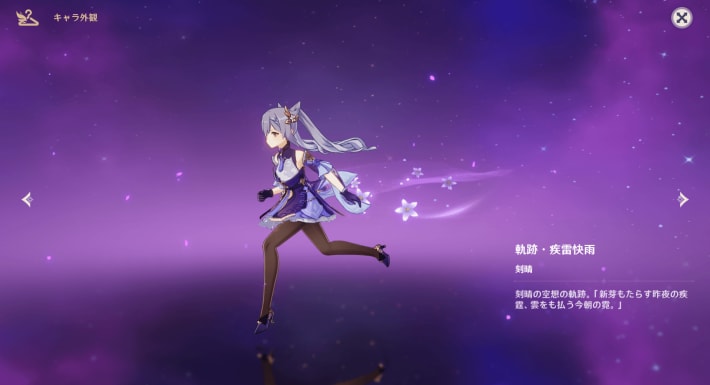 刻晴の空想の軌跡