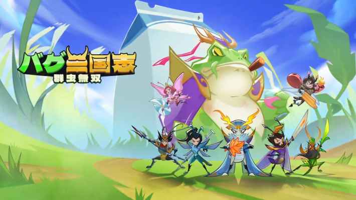 バグ三国志～群虫無双』配信開始！三国志の英雄が昆虫の姿に⁉虫の世界でも天下を目指せ！ - ゲームウィズ