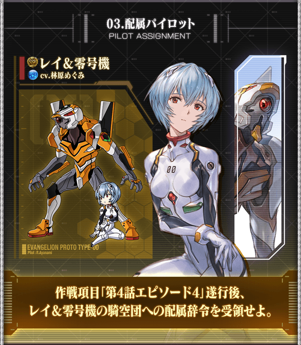 グラブルのエヴァコラボのレイ＆零号機入手方法