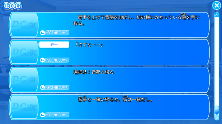 シーンジャンプ