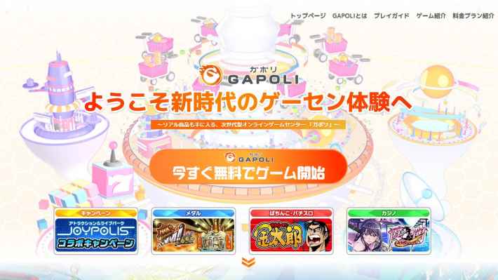 オンラインゲーセン「GAPOLI」が東京ジョイポリスとコラボ！美女が多数出演する記念イベントレポートの画像