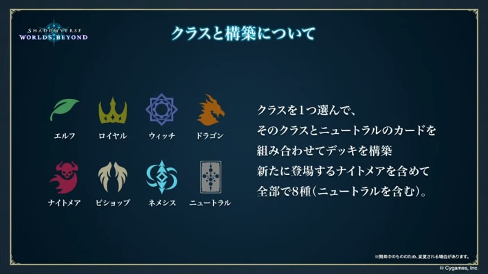 シャドバビヨンド新クラスナイトメア