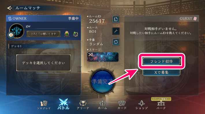 ルームマッチ招待の画像