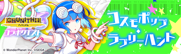 CHUNITHM(チュウニズム)復刻コラボ情報まとめの画像