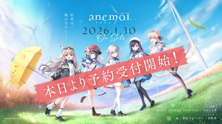 anemoi(アネモイ)