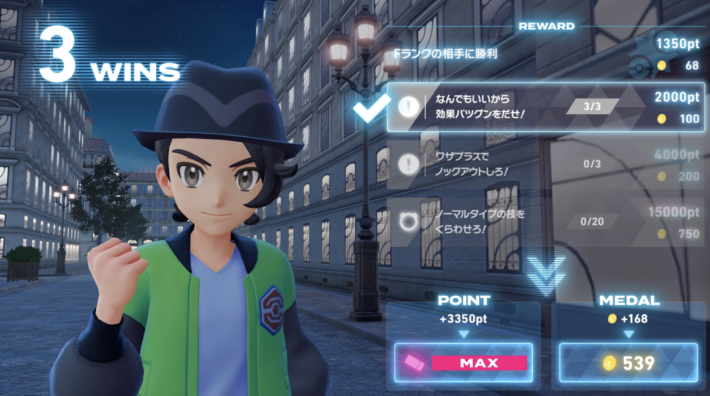 ポケモンZAのチケットポイント