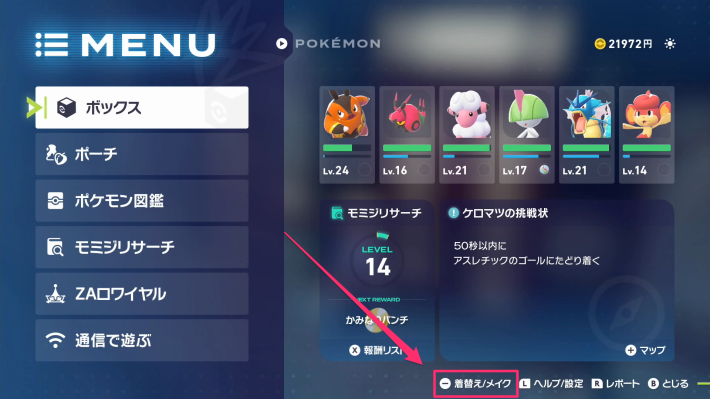 キャラメイクのやり方と変更方法の画像