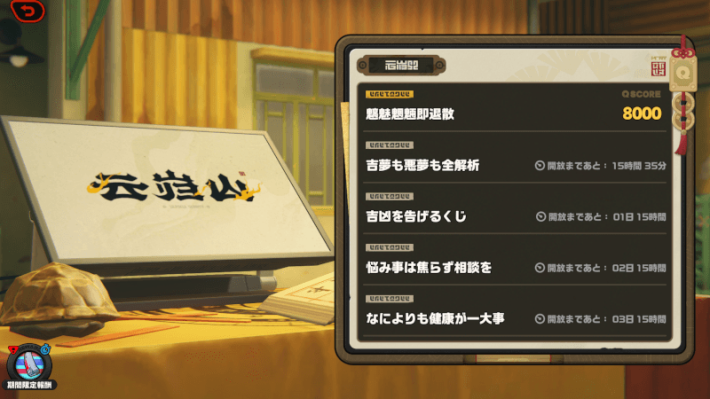 最終解放はいつ